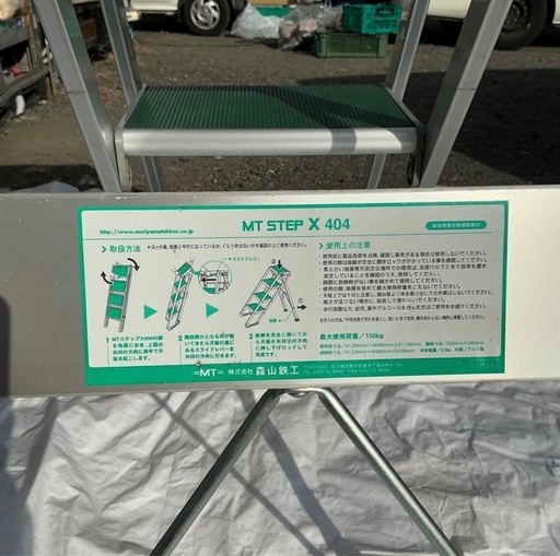 脚立　業務用　MT STEP X 404 4段 森山鉄工製　アルミ製