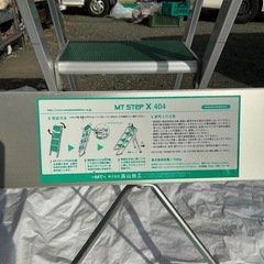 脚立　業務用　MT STEP X 404 4段 森山鉄工製　アルミ製の画像
