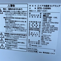 ニトリ 冷蔵庫 2022年製 106ℓ美品！の画像