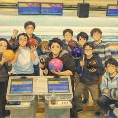 作戦名 ゆるく楽しいボウリングで遊びつくそう！🎳