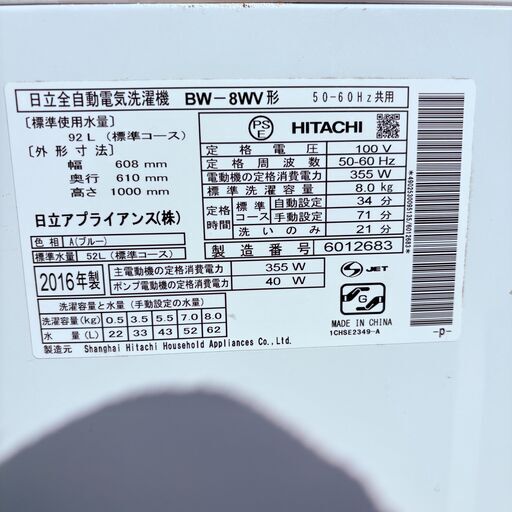 【❗️8kg大容量✨❗️】HITACHI ビートウォッシュ BW-8WV 2016年製 ✨簡易清掃済・動作確認済み‼️