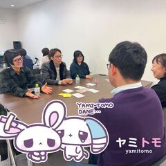 🎀現在42名🎀【コミュ障編】心が疲れてしまった人のための交…