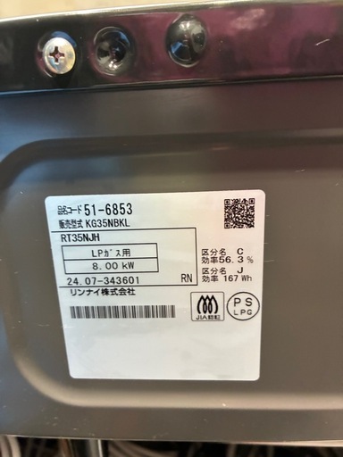 リンナイ グリル未使用 LPガスコンロ ガス台 2024 中古 家電 仙台 買取 リンナイ グリル未使用 LPガスコンロ ガス台 2024 中古 家電 仙台 買取