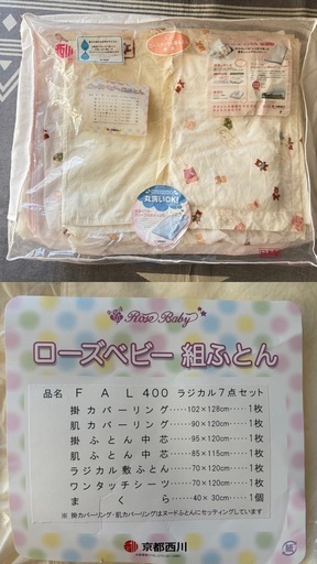 【カトージ】ハイタイプ ベビーベッド スノコ仕様 収納棚付 キャスター付スラ イド開閉扉& 【京都西川】ローズベビー組ふとん ベビー布団7点セット&【ニトリ】Nクールしきパッド