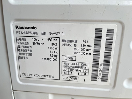 Panasonicドラム式洗濯機