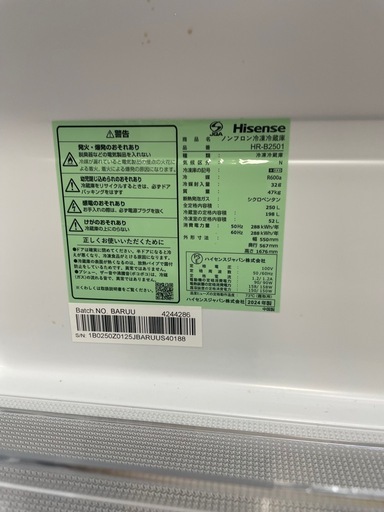 ハイセンス　　250L ノンフロン冷蔵冷凍庫　中古