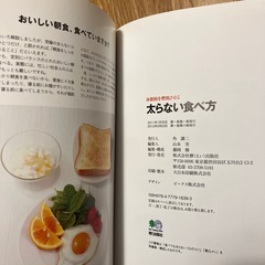 体脂肪を燃焼させる太らない食べ方の画像