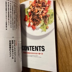 体脂肪を燃焼させる太らない食べ方の画像