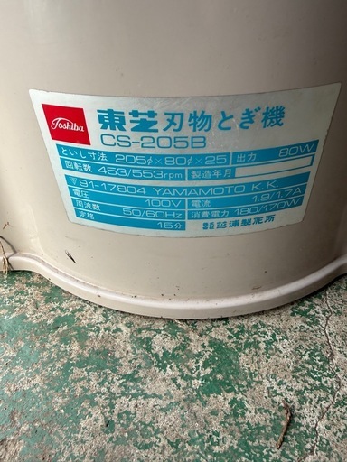東芝　刃物とぎ機　美品