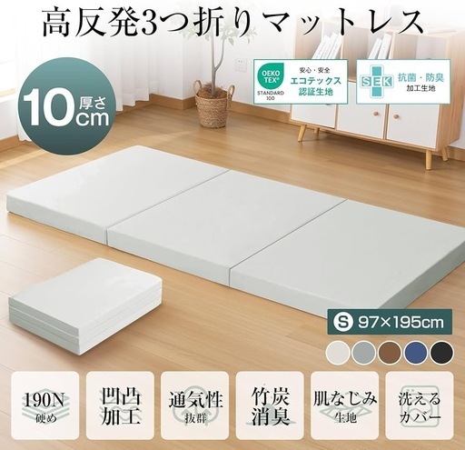 新品　マットレス シングル 10cm 三つ折り 硬め