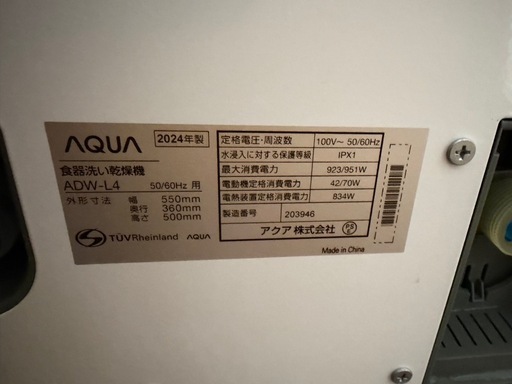 AQUA 食洗機 adw l4 w