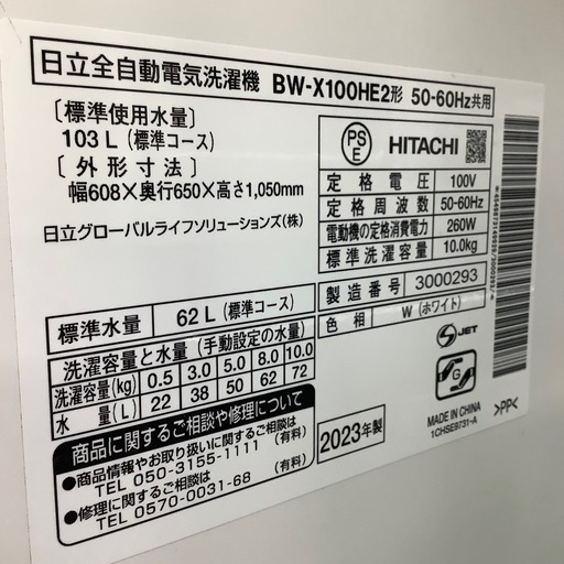【トレファク ラパーク岸和田店】2023年製 HITACHI 全自動洗濯機　入荷しました【12ヶ月保証】