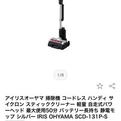 充電式サイクロンスティッククリーナー　アイリスオーヤマ　パワーヘッド モップスタンド付 の画像