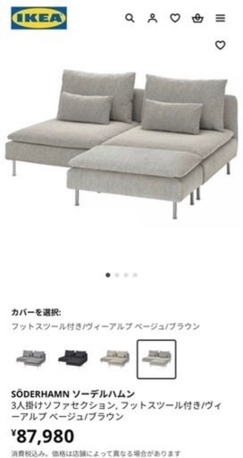 IKEA3人掛けソファ