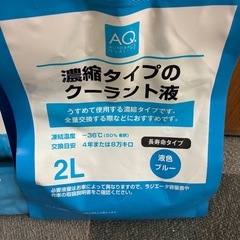 クーラント液 ブルーの画像