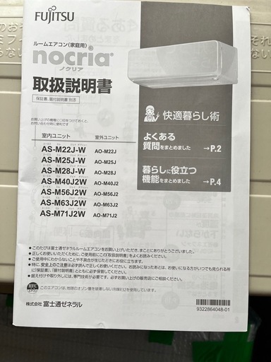 【美品】富士通ノクリア AS-M28J-W（2019年製） 8〜12畳用 
