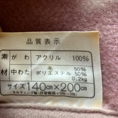 差し上げます！毛布　日本製の画像