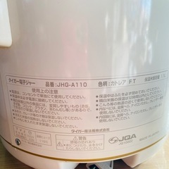 【送料無料】タイガー電子ジャー 1.1Lの画像