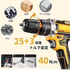 電動ドライバー 電動ドリル インパクトドライバー 21V 最大45N.m 25+3段階トルク調節 21点ビットセット 無断変速 二段変速 LEDライト付き 延長アダプター 充電式コードレス 正逆転切替 小型 軽量 DIY家具組み立て 穴あけ ネジ締め 初心者 電動工具セットバッテリー2個付き 日本語取扱説明書 イエローの画像