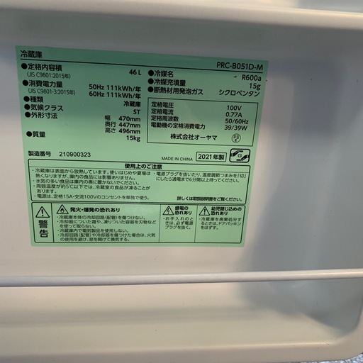 冷蔵庫　46Ｌ
