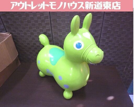 おもちゃ ロディ RODY グリーン 緑 乗用ロディ中古 札幌市東区 新道東店