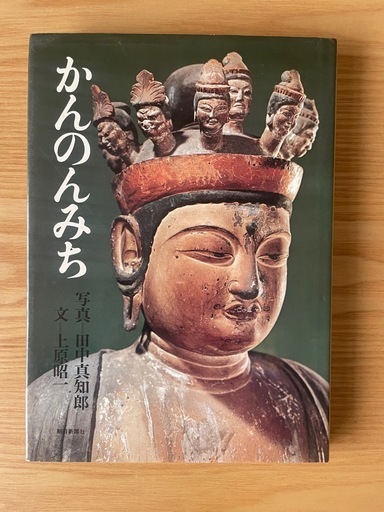 かんのんみち　書籍