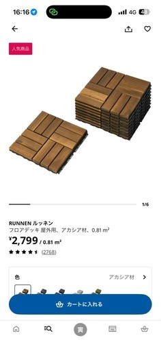 IKEA RUNNEN フロアデッキ 約17㎡分（約5万円相当）ベランダ全面セット まとめ売り