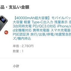 モバイル充電の画像