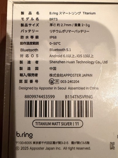 スマートリング 健康 指輪