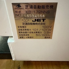 券売機　芝浦自動販売機社　KB-172NNSの画像