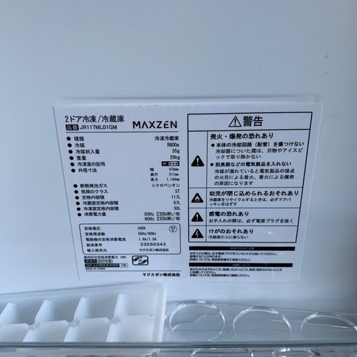 冷蔵庫　2023年式