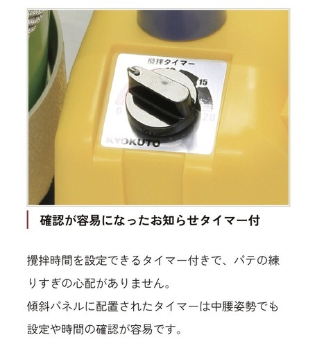 自動パテねり機　パテブレス　パワーⅢ