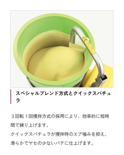 自動パテねり機　パテブレス　パワーⅢ