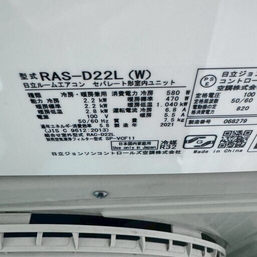 K07089 中古エアコン 日立 2021年製 主に6畳用 冷房能力2.2KW / 暖房能力2.2KW