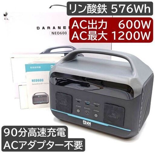 DaranEner NEO600 リン酸鉄 576Wh / 出力600W ポータブル電源