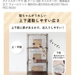 猫　ケージ　　　アイリスオーヤマ
の画像