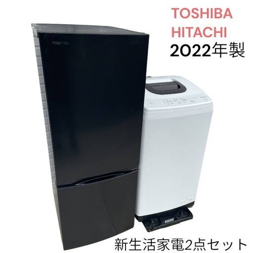新生活家電2点セット　格安販売　【枚方市】