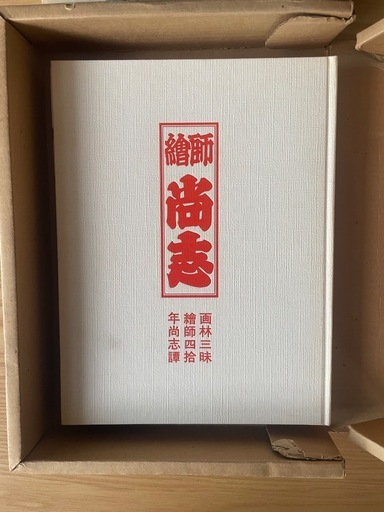 繪師・尚志の作品集　
