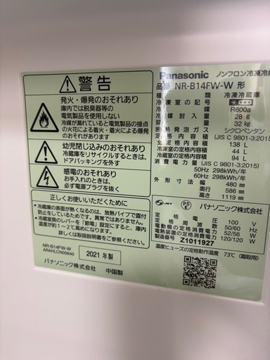 【引き取り決定】冷蔵庫【2022年製】