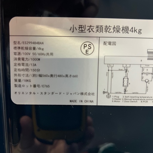  【簡易動作品】小型衣類乾燥機 4㎏ ギガクラウド・テクノロジー・ジャパン ES299484BAA 質量約18kg 