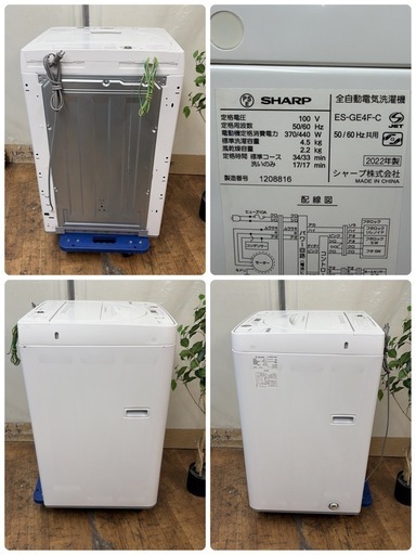 R065 ☀️ SHARP / シャープ 洗濯機（洗濯4.5㎏) 2022年製 ES-GE4F ⭐ 動作確認済 ⭐ クリーニング済