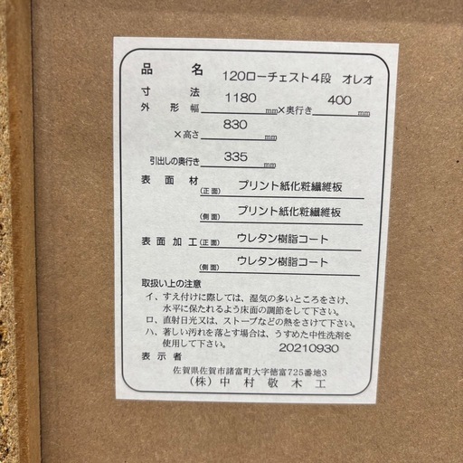 1257 IKEA マルムシリーズ 4段チェスト