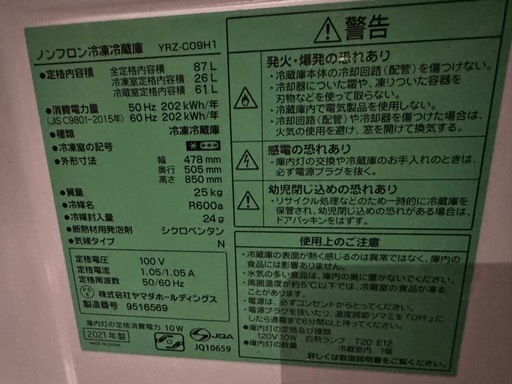ヤマダ 2021年製 87L 冷蔵庫