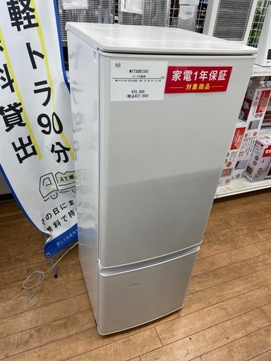 MITSUBISHI 2ドア冷蔵庫 168L