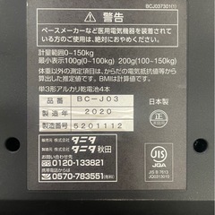 TANITA　タニタ　体組成計　BC-JO3　2020年製　体重計　BMI　体脂肪率　取扱説明書付属　ネイビー系　稼働確認済　中古　④の画像