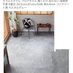 置くだけフロアタイル