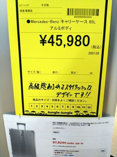 リユースのサカイ浦和店 【H169】⚫️Mercedes-Benz キャリーケース 65L アルミボディ