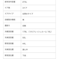 （決定）冷蔵庫の画像