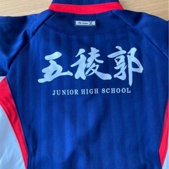 北海道函館市立五稜郭中学校　ジャージセットの画像