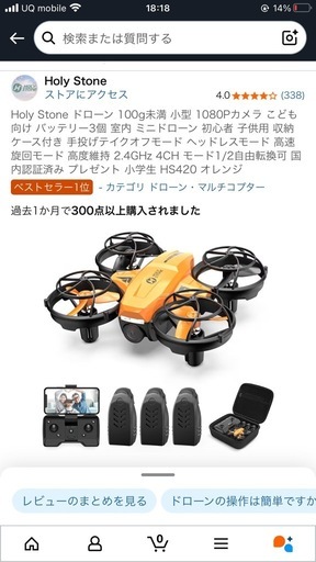 値下げしました！子供が遊ぶのに丁度良い　ドローンラジコン